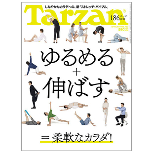 订阅 ターザン E116 Tarzan 年订24期 善本图书 健身生活杂志日本日文原版