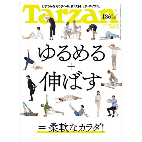 【订阅】Tarzan(ターザン)健身生活杂志日本日文原版年订24期 E116 善本图书