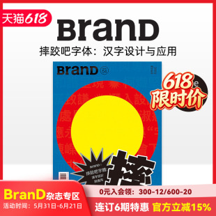 【现货】BranD  2020年06期 NO.54 [Come and Wrestle: Designer VS. Hanzi] 英文版杂志 善本图书