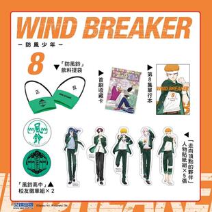 にいさとる 尖端出版 BREaKER—防風少年— 台版 原版 特裝版 WIND 城邦 繁体中文漫画书 现货