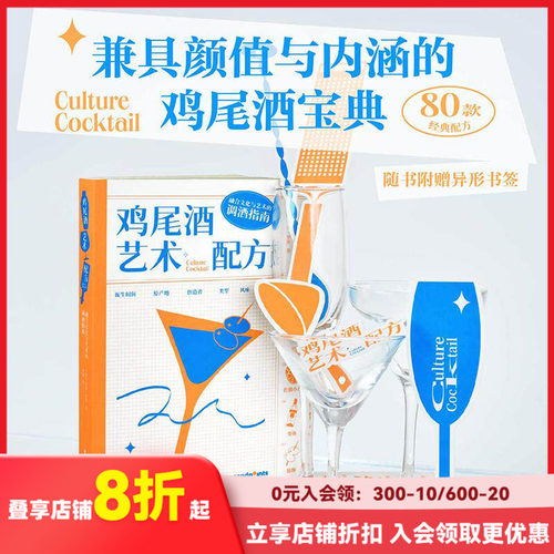 【SendPoints】鸡尾酒
