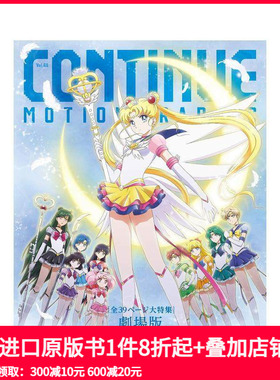 【现货】CONTINUE Vol.69 ＣＯＮＴＩＮＵＥ　Vol.69 原版日文动画原画设定集