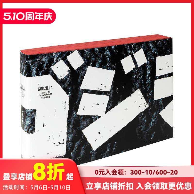 【预售】【PIE】哥斯拉—造型艺术的历 GODZILLA ゴジラ-History of Formative Arts 1954-2016- 原版日文艺术画册画集