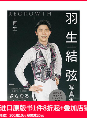 【现货】羽生结弦写真集：再生 REGROWTH 羽生結弦写真集 REGROWTH リグロウス-再生- 原版日文生活写真