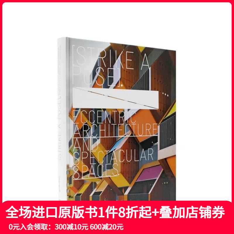 奇异建筑 壮观空间 Strik