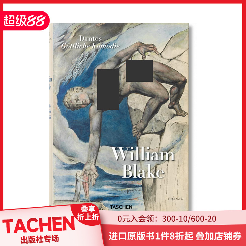 威廉·布莱克：但丁神曲插图全集