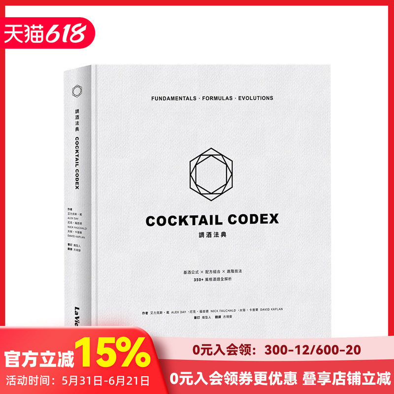 【现货】调酒法典：基酒公式X配方组合 X 进阶技法，350+风格酒谱全解析 港台原版中文繁体生活 善本图书