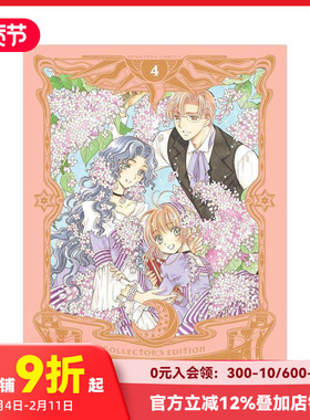 【现货】英文漫画 魔卡少女樱 收藏版 4 Cardcaptor Sakura Collector's Edition 4 原版英文 善本图书