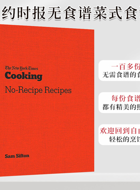 【现货】纽约时报无食谱菜式食谱 The New York Times Cooking No-Recipe Recipes 烹饪料理书 英文原版 简单料理