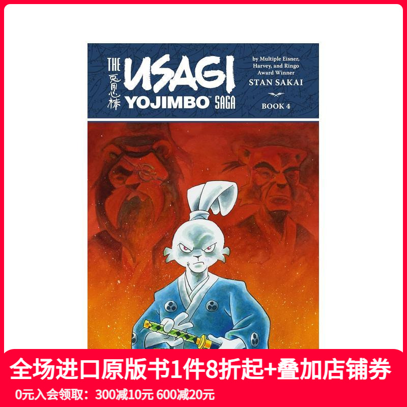 兔子武士 卷4（第二版） Us