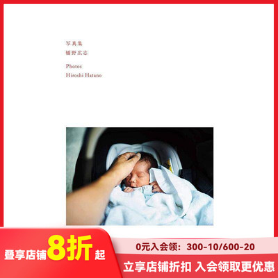 【预售】幡野广志摄影集 写真集 (Hobonichi Books) 幡野広志 进口日文原版 作品集