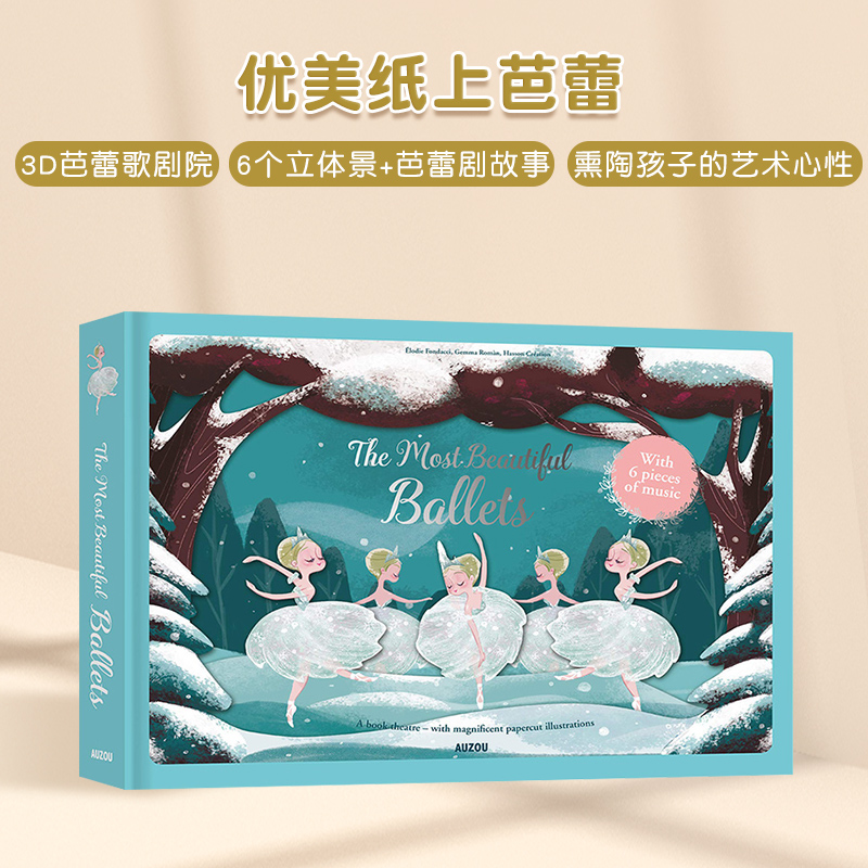 优美纸上芭蕾芭蕾舞：胡桃夹子