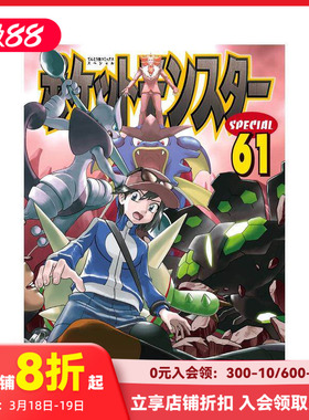 【预售】神奇宝贝Special 61 ポケットモンスタ—スペシャル (61) 原版日文漫画