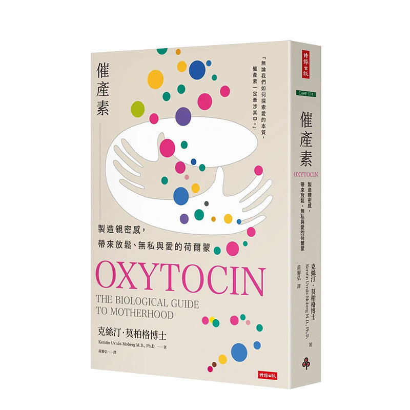 【预售】催产素:制造亲密感,带来放松、无私与爱的荷尔蒙 港台原版中文繁体健康运动生活 善本图书