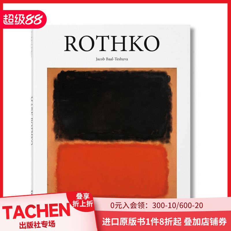 【TASCHEN】罗斯科 【B