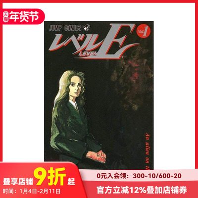 【现货】灵异E接触 1 レベルE 1 原版日文二次元漫画