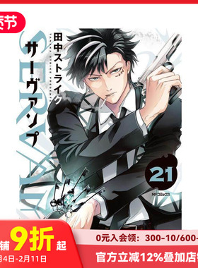 【预售】吸血鬼仆人 21 SERVAMP-サーヴァンプ-　21 原版日文漫画