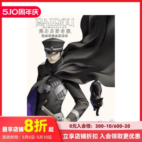 RAIDOU Remaster