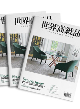 【订阅】 世界高級品Luxury Watcher 时尚商品情报杂志 台湾繁体中文 年订6期 D244 善本图书