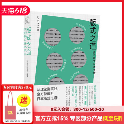 【现货】 【Sendpoints】 日本视觉誌 01版式之道 日本大师站 中文简体平面设计工具书 善本图书