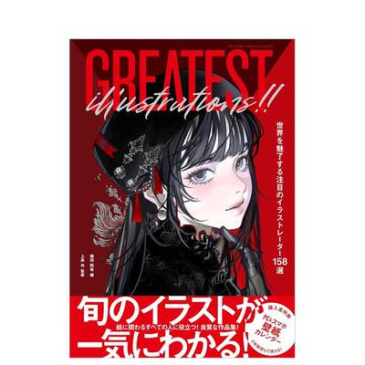 【现货】插画！！世界瞩目的158位插画师精选 GREATEST ILLUSTRATIONS!!  原版日文艺术插画作品集画册画集 善本图书