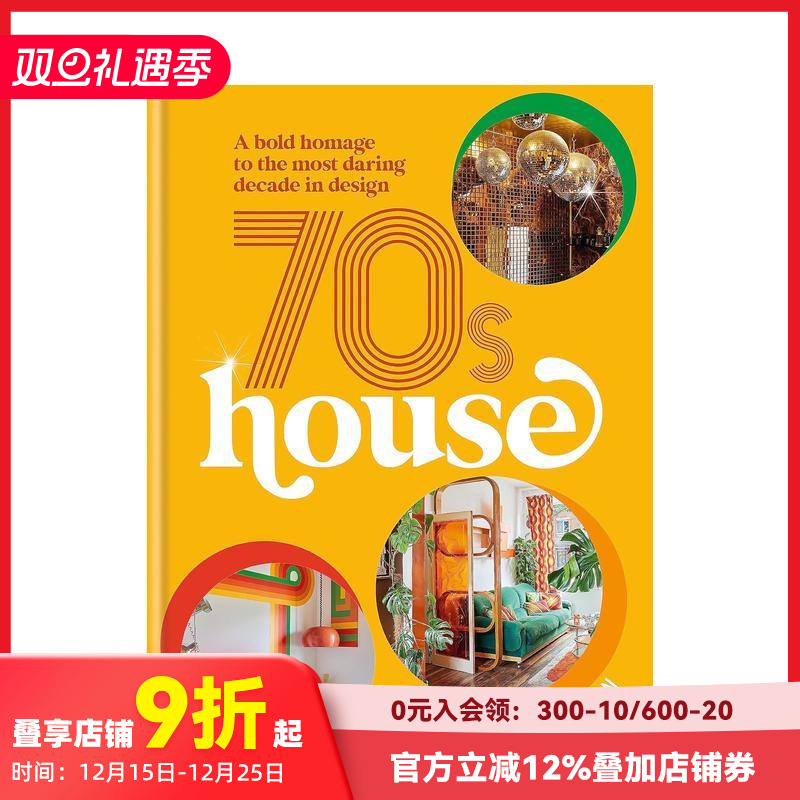 70 年代之屋：向设计领域大胆