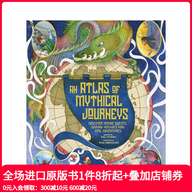 神话旅程图集：探索英雄征途、勇