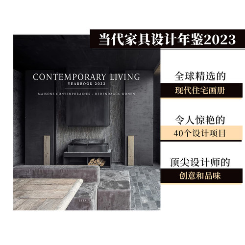 当代家具设计年鉴2023英文