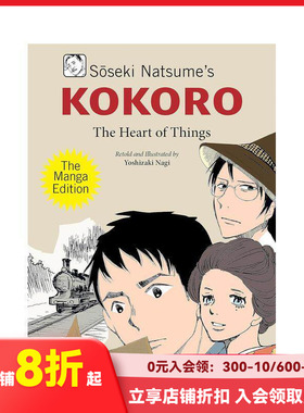 【预售】夏目漱石 Kokoro：漫画版 Soseki Natsume's Kokoro: The