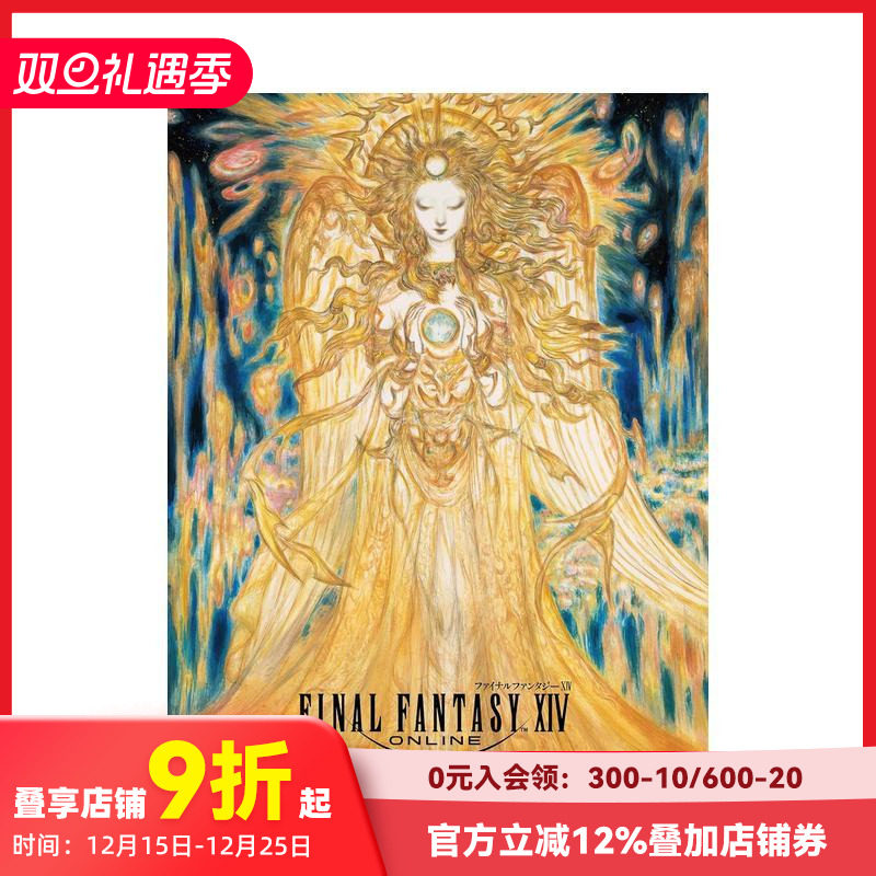 *终幻想14 10周年纪念册