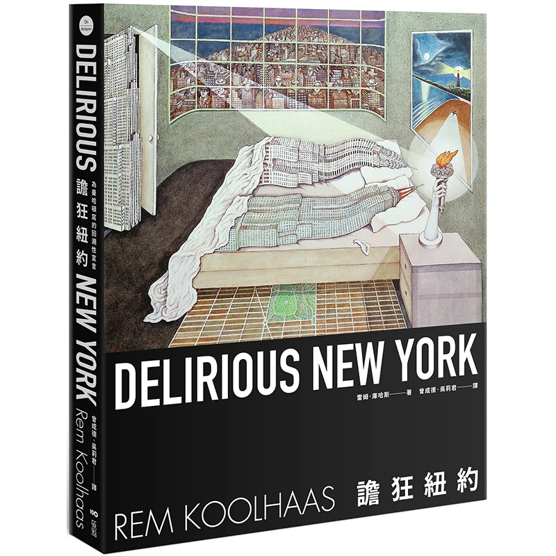 【预售】谵狂纽约：为曼哈顿写的回溯性宣言 建筑师/作品集 港台原版图书台版正版繁体中文 雷姆·库哈斯 大雁-原点出版