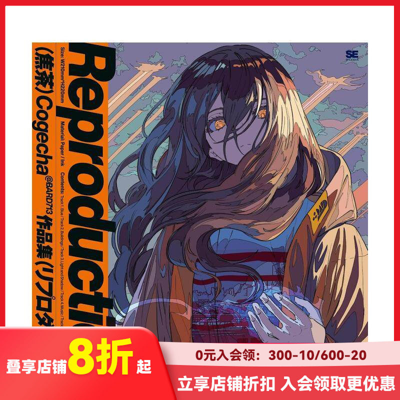 【现货】Reproduction 焦茶作品集那个夏天我们看见了天使 日本P站知名画师 原版日文艺术插画作品集画册画集