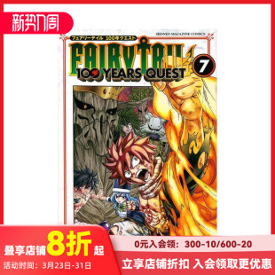 尾巴 漫画 日文二次元 100 预售 妖精 YEARS 百年任务 原版 FAIRY QUEST TAIL