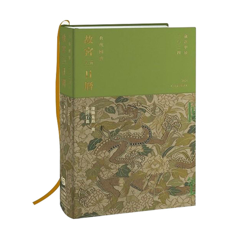 【现货】2024故宫文物日历 台北故宫博物院馆藏 台版原版中文繁体文创新年春节送礼礼品 善本图书