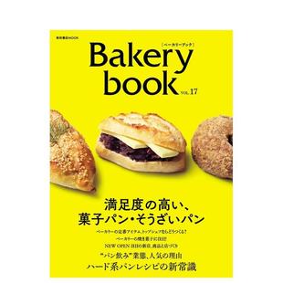 【预售】Bakery Book烘焙书 Vol.17 Bakery book[ベーカリーブック] vol.17 原版日文生活餐饮 善本图书