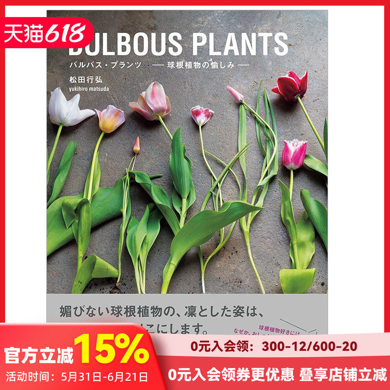 【现货】【PIE出版】球根植物种植方法 手工园艺水仙百合种植图书 BULBOUS PLANTS バルバス?プランツ-球根植物の愉しみ-