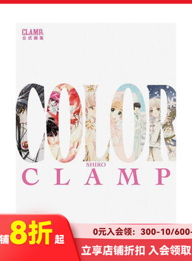 【现货】CLAMP展公式画集 COLOR SHIRO，CLAMP展官方画集 白色