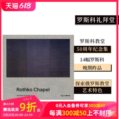 【现货】Rothko Chapel罗斯科礼拜堂 An Oasis for Reflection 英文原版建筑设计作品进口图书