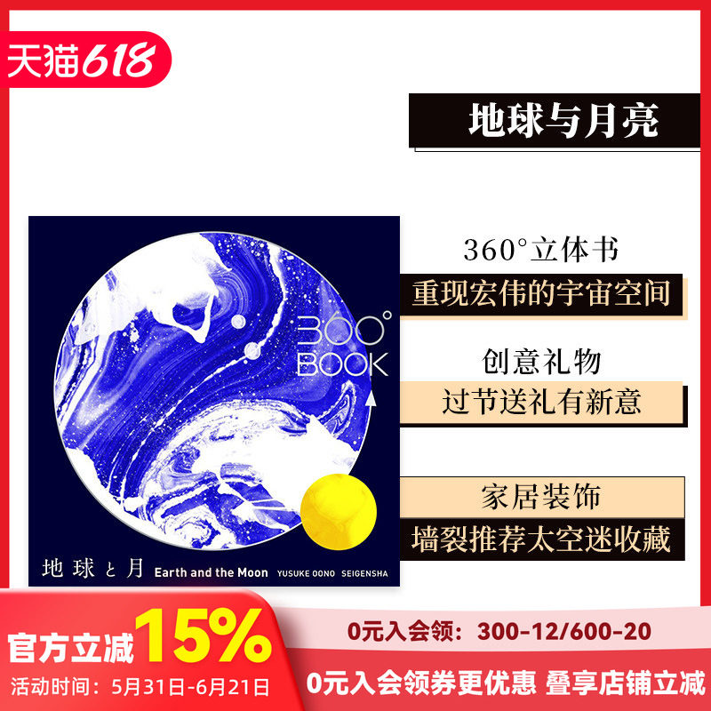 【现货】360°BOOK 地球与月亮 立体艺术创意图书 日文原版精美高级创意产品摆件节日生日送礼男女生朋友 360度纸雕艺 善本图书