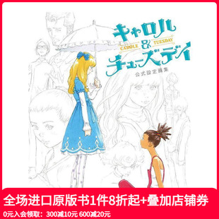 TV动画Carole＆Tuesday官方设定画集窪之内英策渡边信一郎キャロル＆チュ—ズデイ公式 原版 設定画集 预售