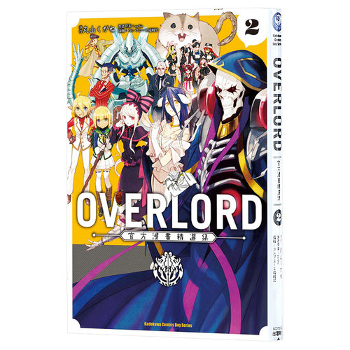 【预售】OVERLORD官方漫画精选集 (2) 骨王 コンプエース编辑部 台版漫画书 角川出版