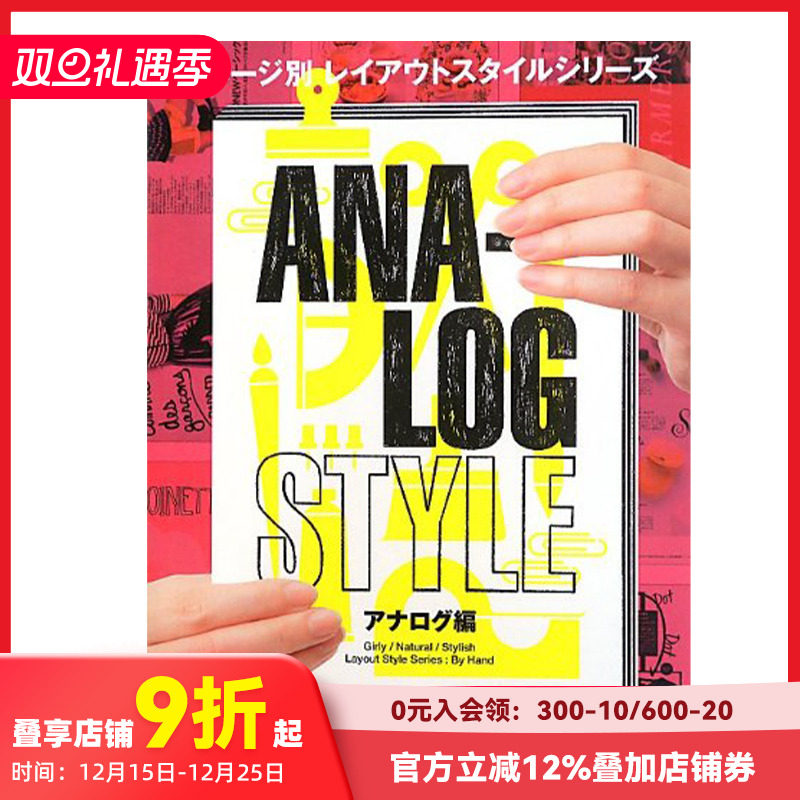 【现货】Layout style series:By hand，版式设计--手工创作 日文原版图书籍进口正版 PIE BOOKS 版面设计 PIE
