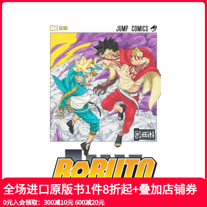 博人传 BORUTO 火影新世