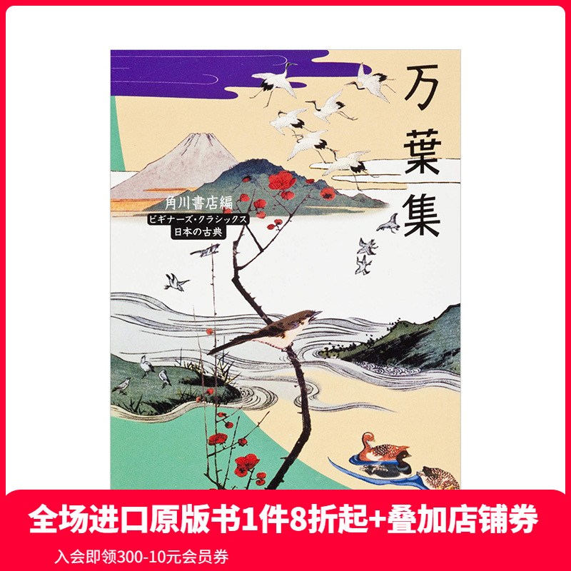万叶集精选作品140首文学诗歌