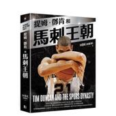 HBK 预售 随书赠G.D.P.书衣海报 原版 林圣渊 提姆·邓肯和马刺王朝 真文化 读书国 台版 中文繁体传记 善本图书