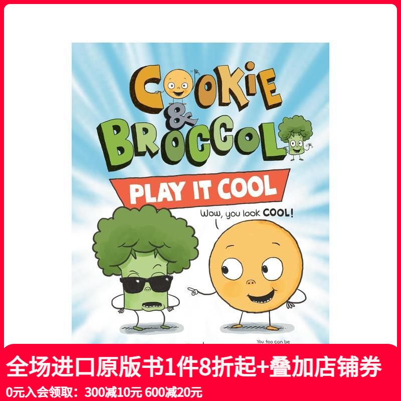饼干和西兰花：耍酷 Cooki