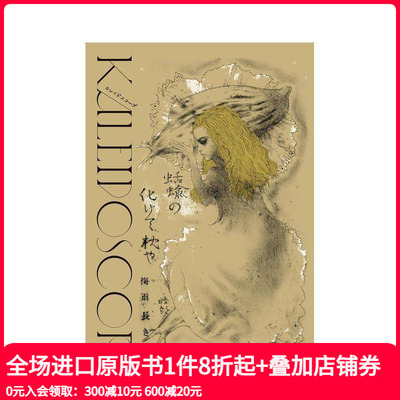 【现货】宇野亚喜良画集 宇野亚喜良画集 Kaleidoscope 原版日文艺术插画作品集画册画集