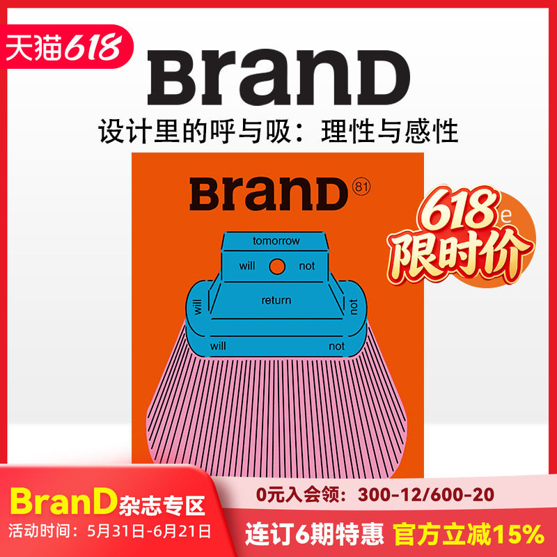 【订阅】【81期新刊】BranD 52-81期 可单拍 81期设计里的呼与吸80期玩具引力 平面设计师营业手册 中文平面设计字体期刊杂志C003