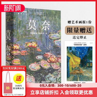 【现货】【Sendpoints】【世界图书馆】   莫奈 历史中文简体艺术设计画册画集