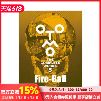 【预售】日文原版 大友克洋全集5  Fire-Ball (OTOMO THE COMPLETE WORKS)